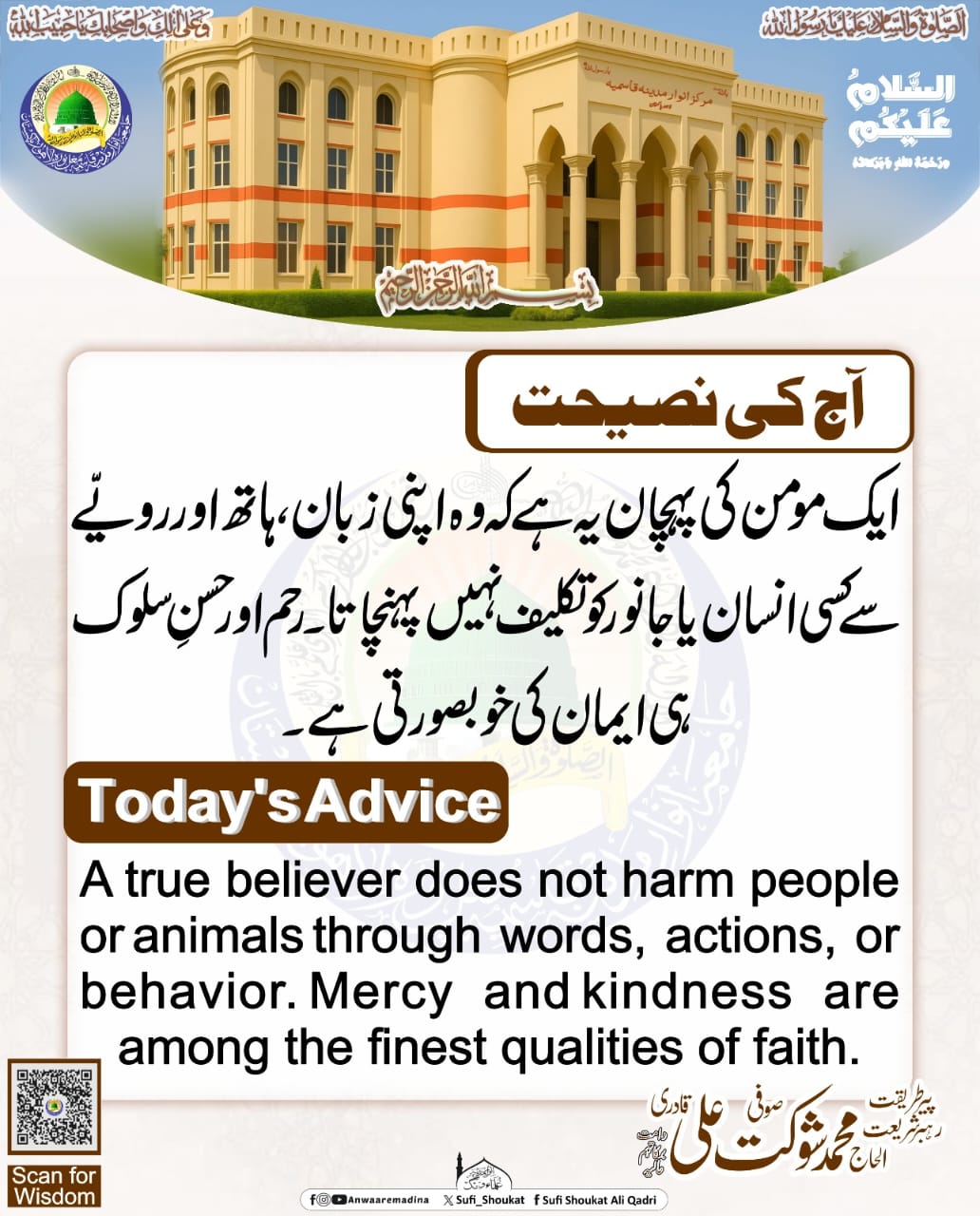 مومن کی پہچان