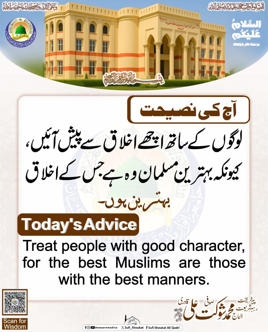 بہترین مسلمان