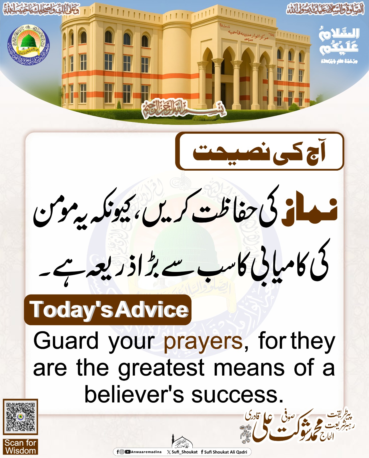   نماز کی حفاظت 
