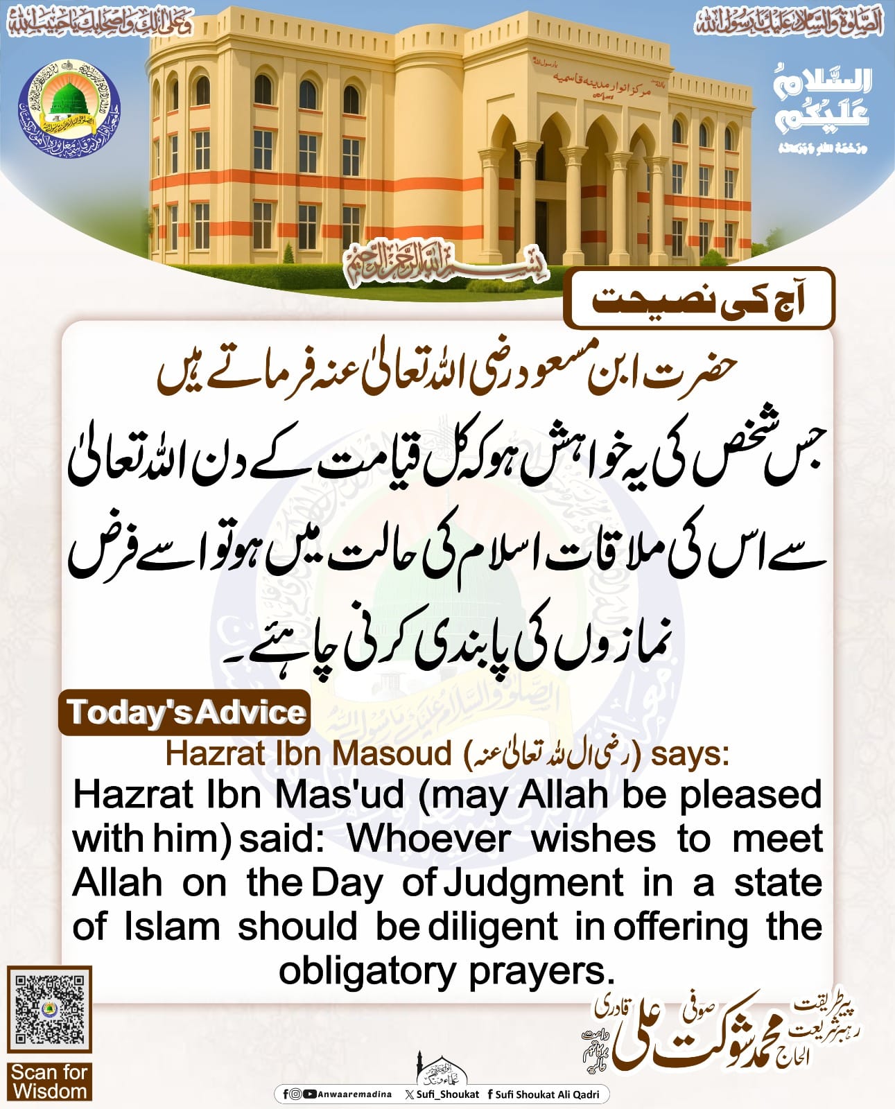 نماز کامیابی کا راستہ