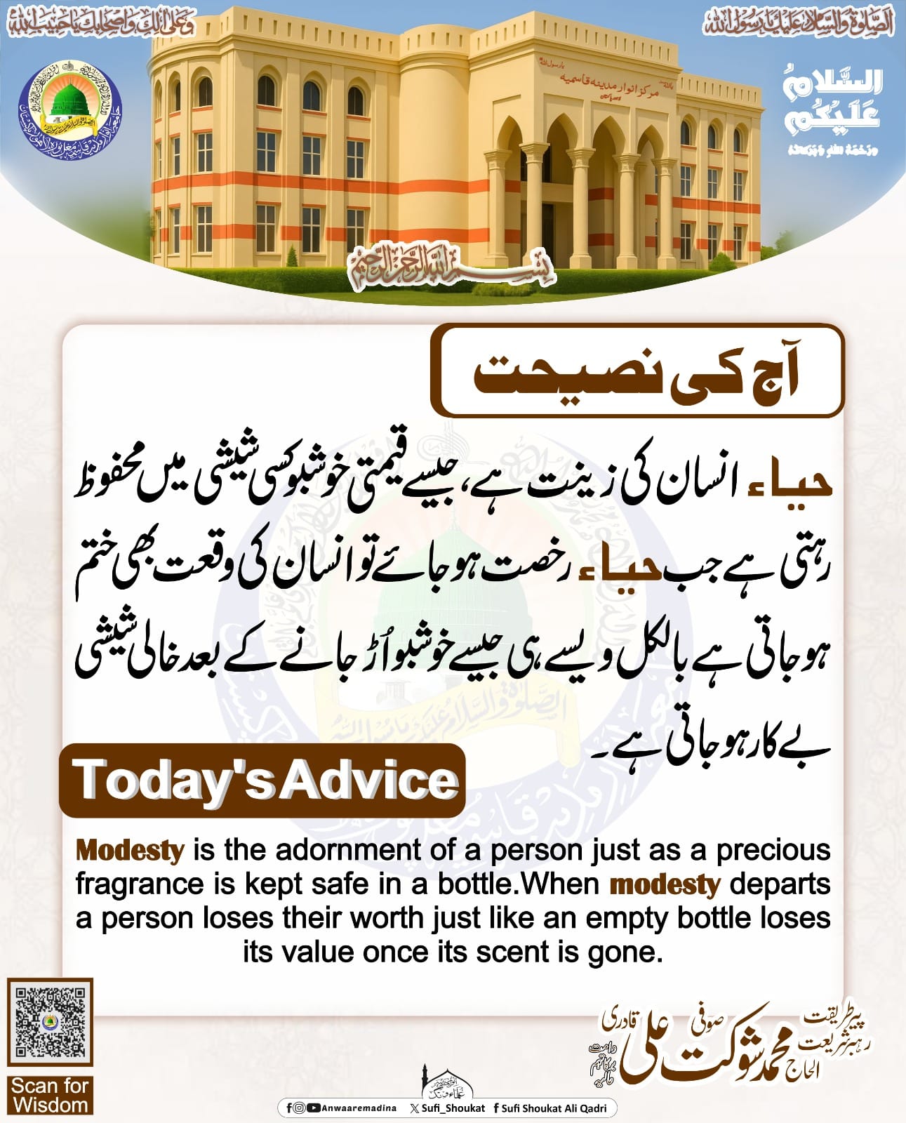   حیاء انسان کی زینت