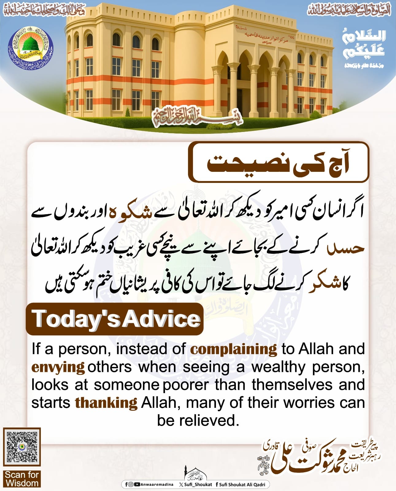 شکوہ اور شکر