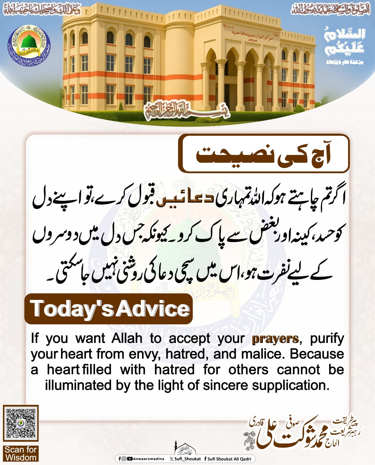 دعا کی قبولیت