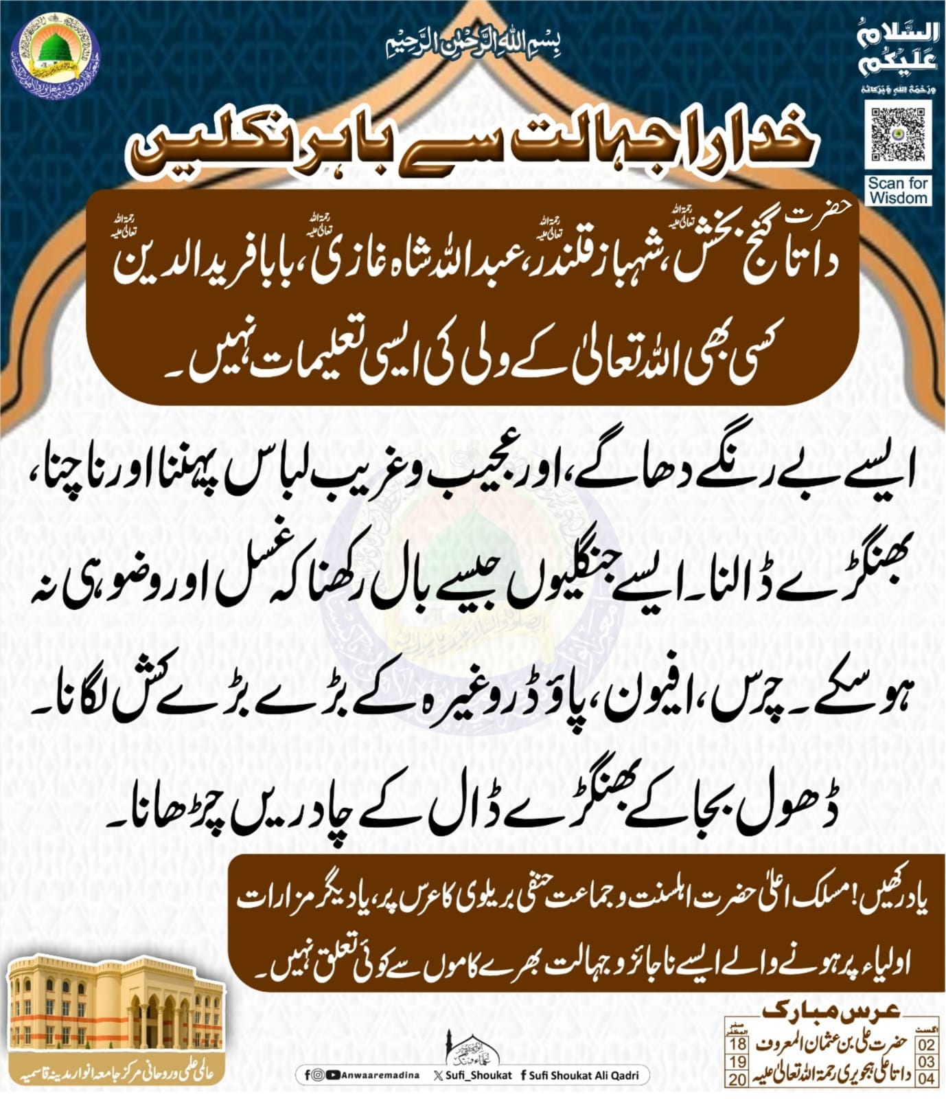 جہالت سے باہر نکلے
