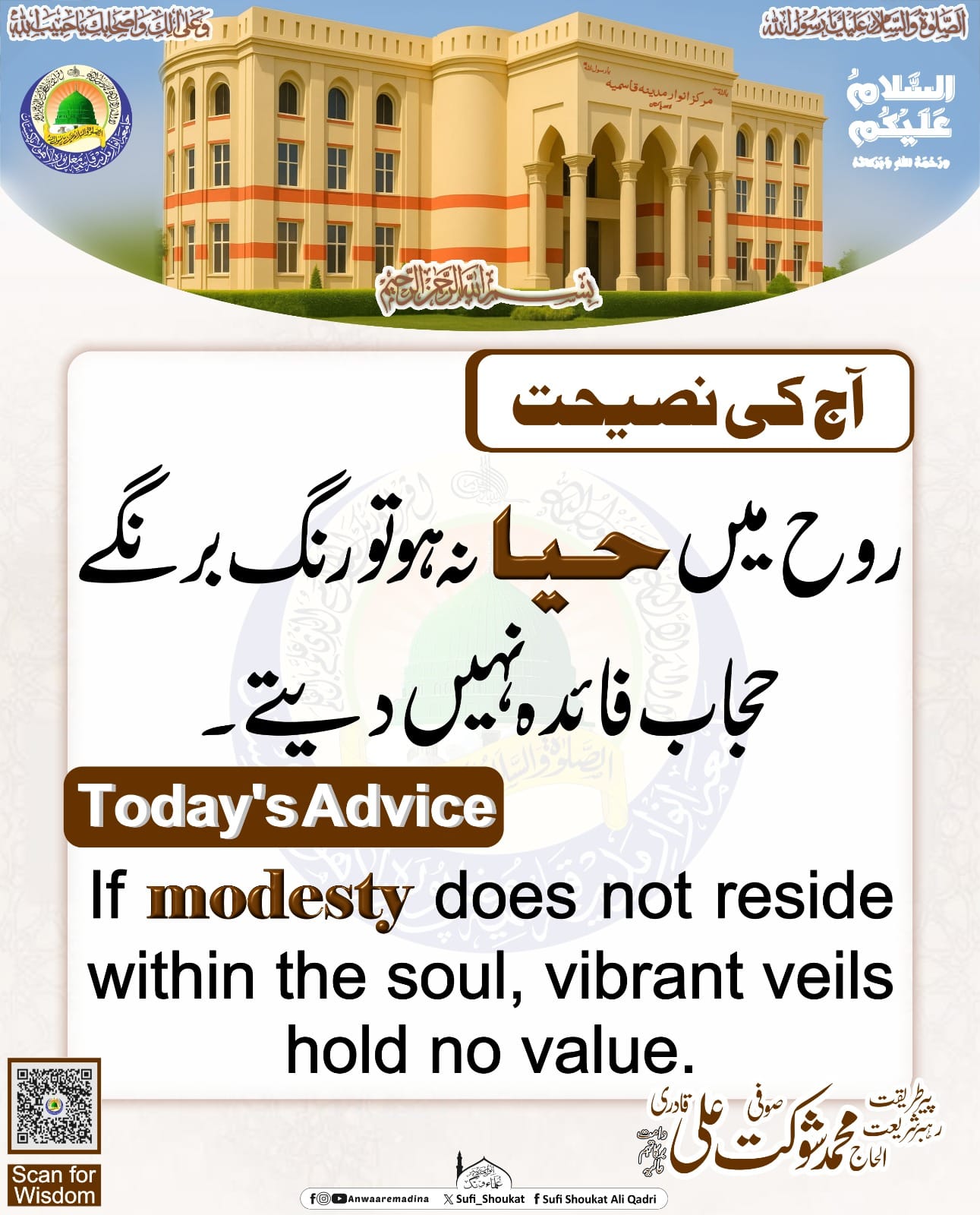 روح میں حیا