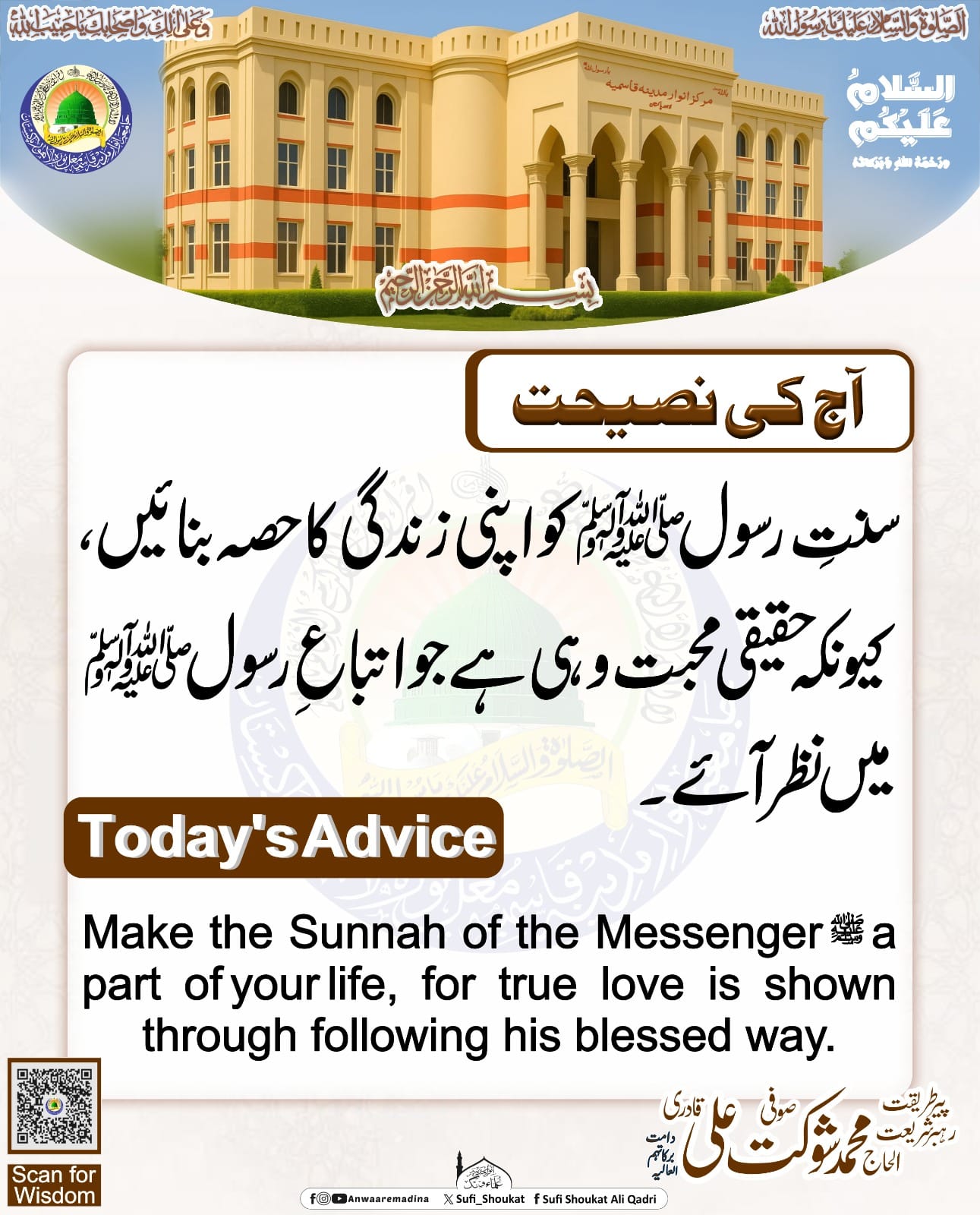 سنتِ رسول ﷺ کو اپنائیں