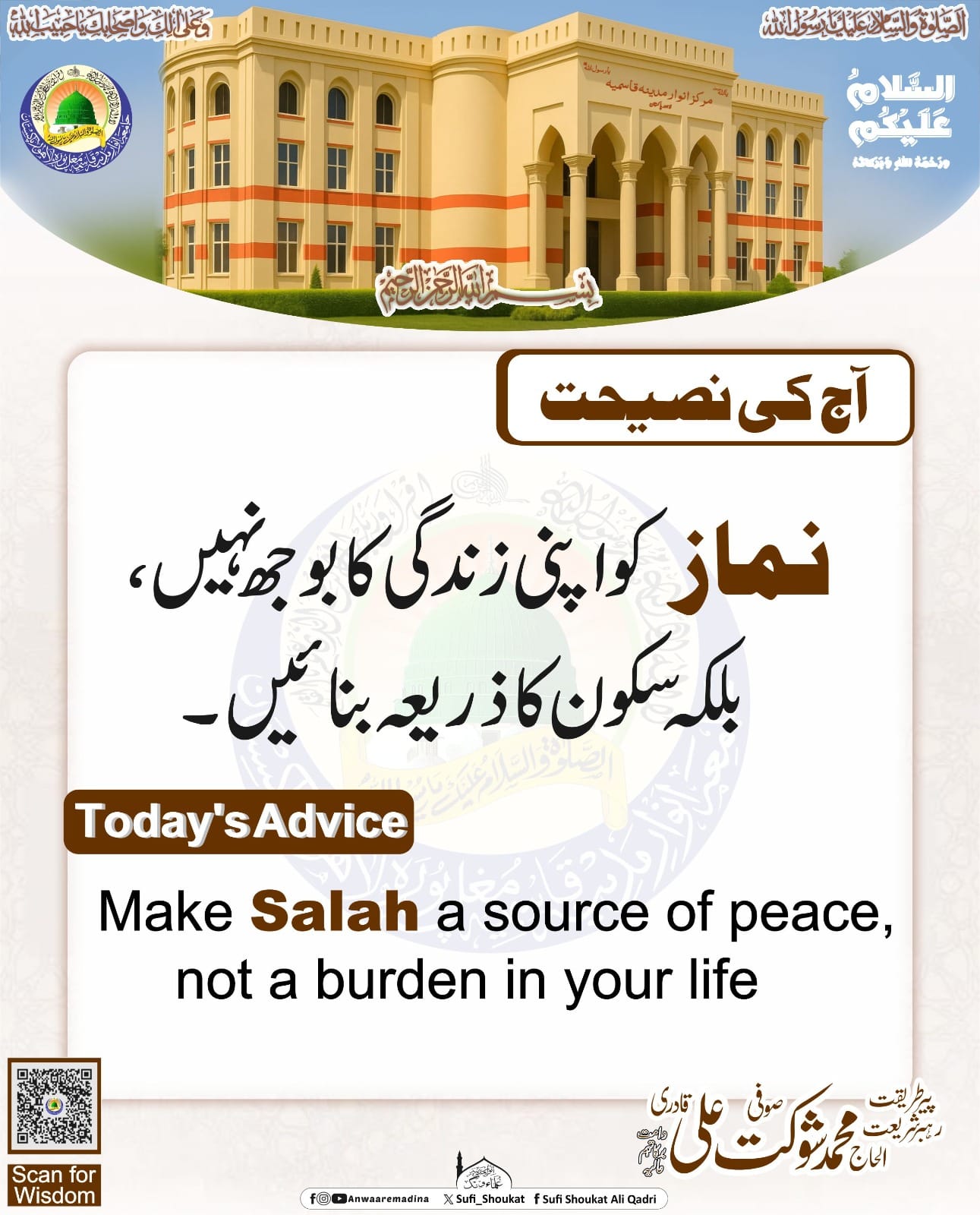  نماز سکون کا ذریعہ 