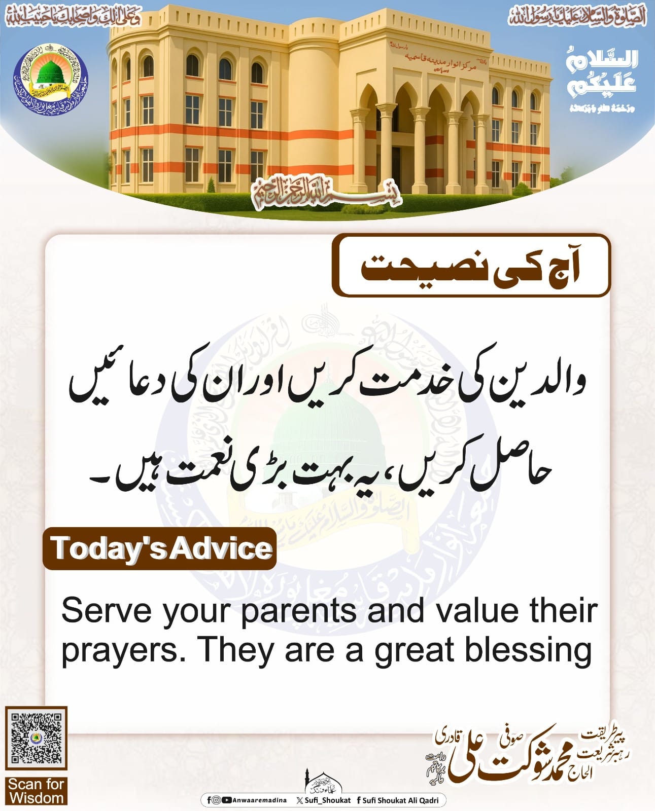 والدین کی خدمت کریں 