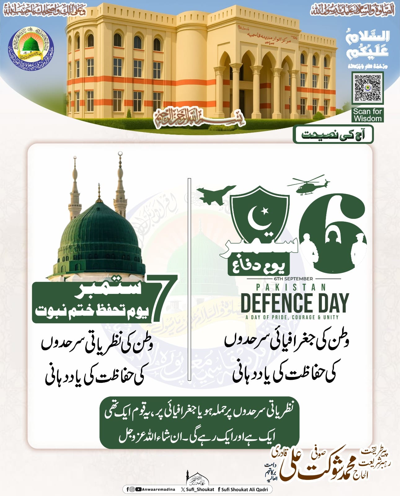 يوم دفاع