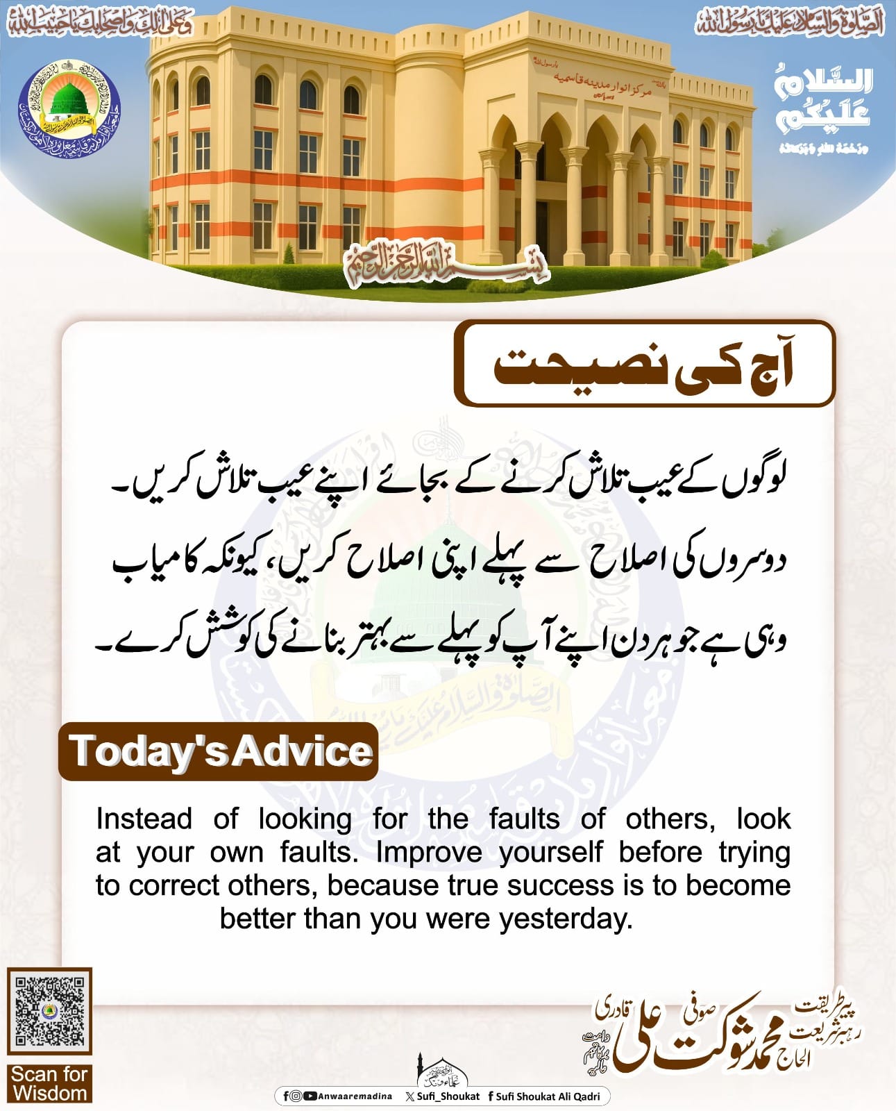  اپنی اصلاح پہلے