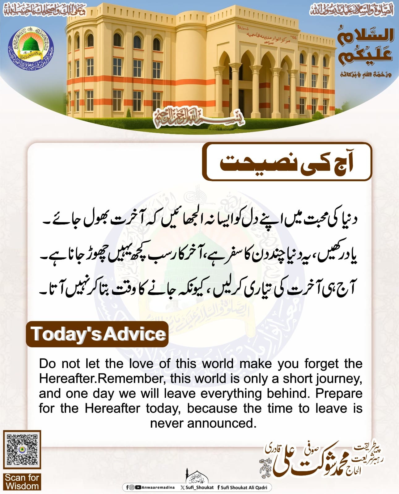 آخرت کی تیاری آج کریں