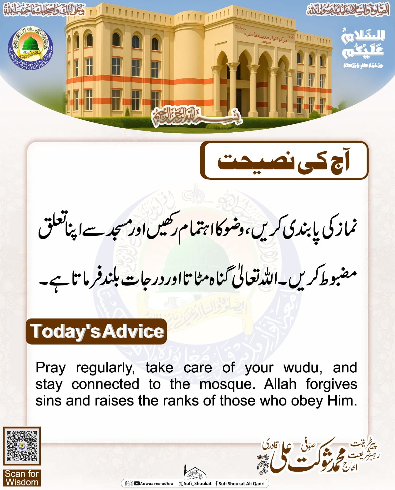   نماز کی پابندی کریں