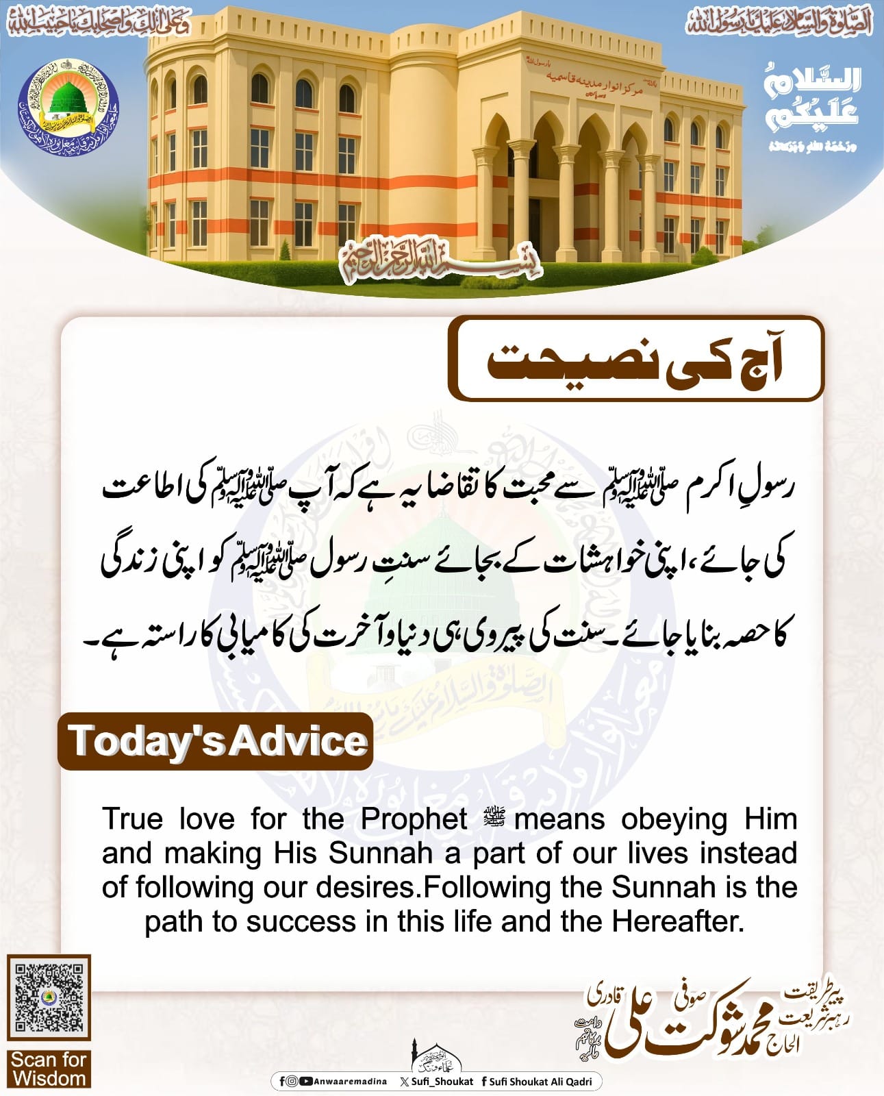 محبتِ رسول ﷺ کا تقاضا