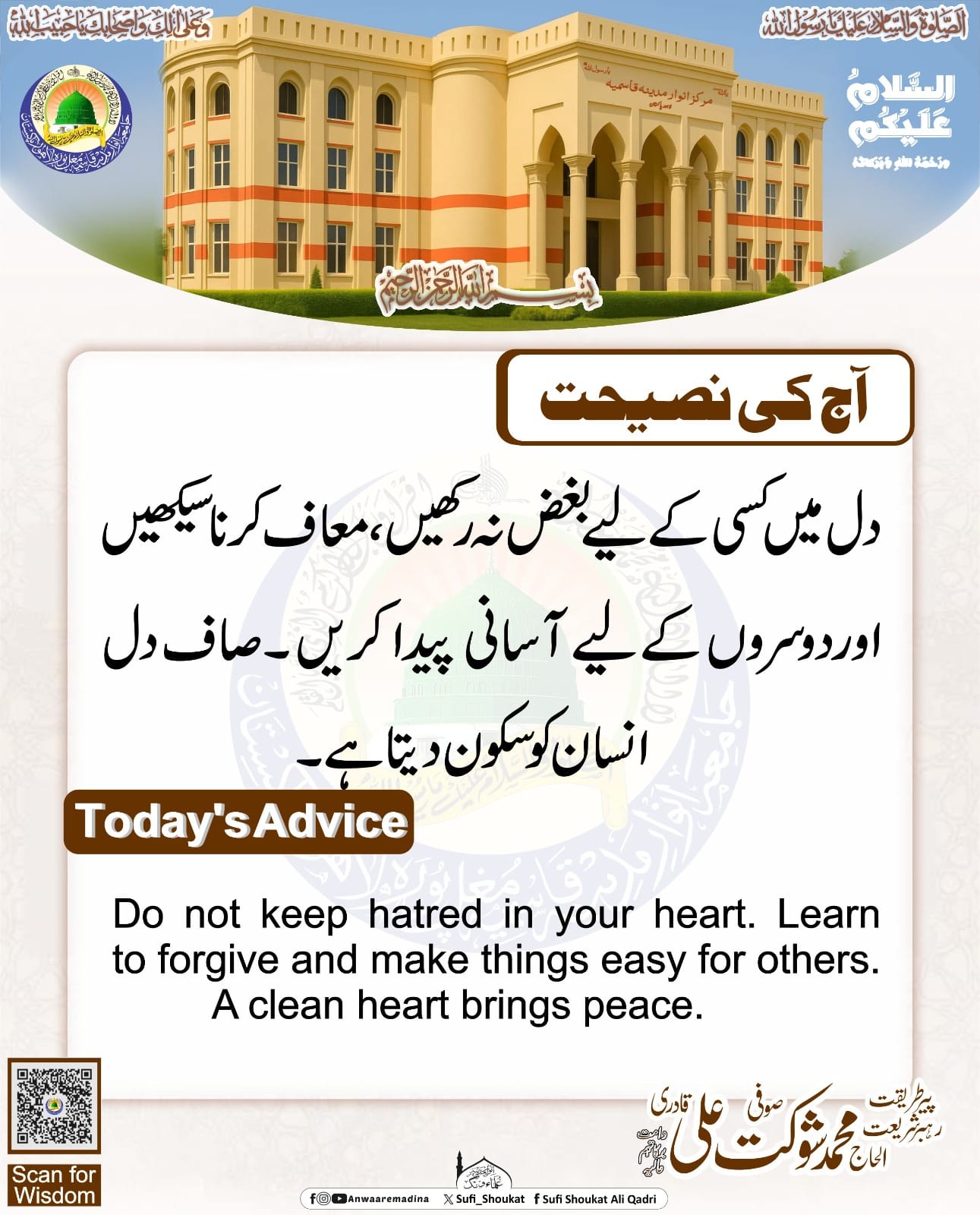 معافی اور صاف دلی