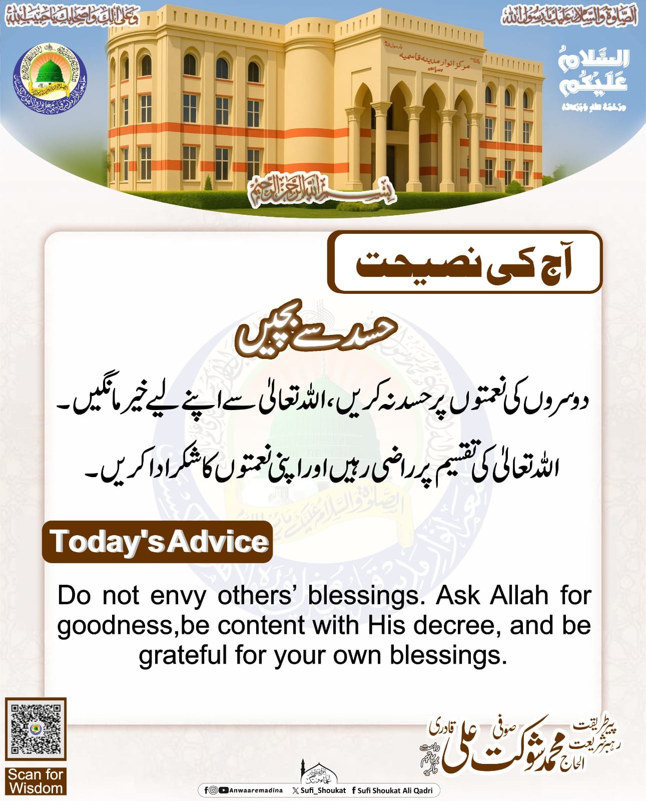 حسد سے بچیں