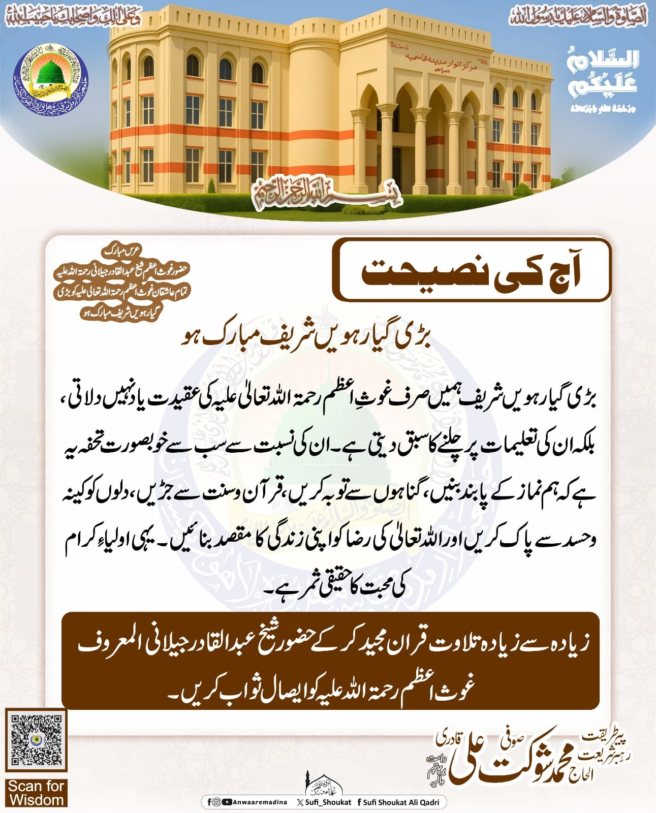 بڑی گیارہویں شریف