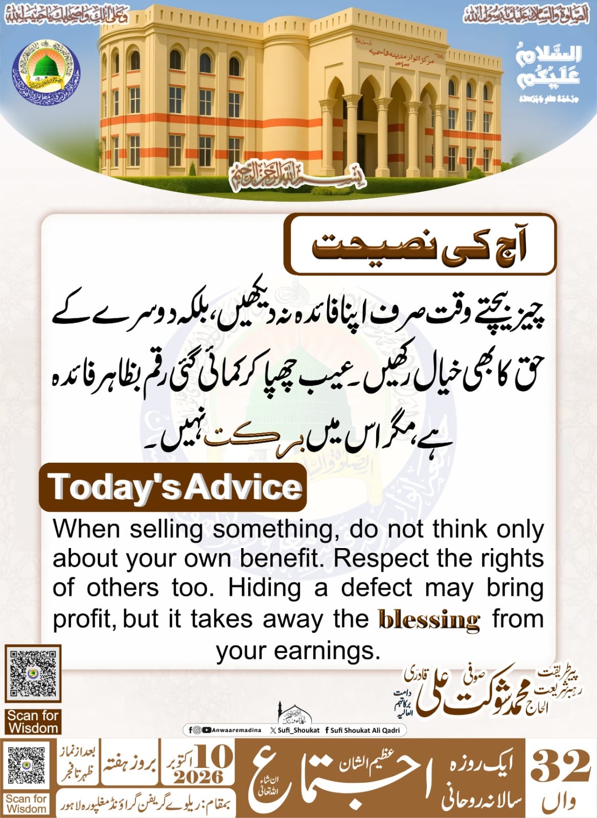 چیز کاعیب چھپا کر بیچنا