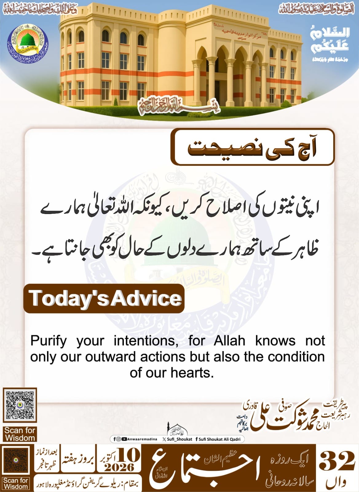 نیتوں کی اصلاح
